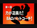 【パワプロ2012】元高校球児がサクセスを普通にプレイ@満通万教育大学Part6