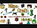 【ゆっくりマイクラ実況】～おふくろに顔向けできないよ～【番外編】