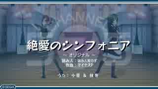 うた組み♪５⑦５   絶愛のシンフォニア