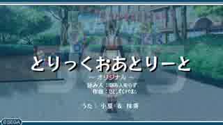 うた組み♪５⑦５   とりっくおあとりーと