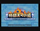 なんやなんやで星のカービィトリプルデラックス実況プレイpart19