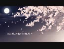 【UTAU連続音配布】黄泉桜【試作音デモSmooth】【UTAUカバー】