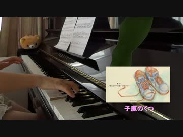 【少年ハリウッド】２話ED「子鹿のくつ」を弾いてみた