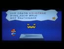 （けんじくんといっしょ）長編実況！！ペーパーマリオRPG　第一話