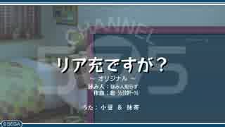 うた組み♪５⑦５   リア充ですが？