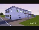 【第三回シムズ３建築祭】あのボクシングジムを再現してみた