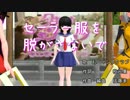 【MMDくらげ】セーラー服をぬがさないで【くらげの水着】