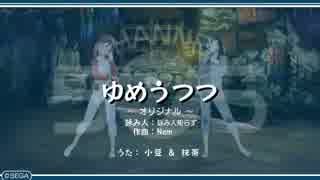 うた組み♪５⑦５   ゆめうつつ