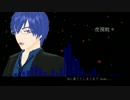 【KAITOV3】虎視眈々【VOCALOIDカバー】