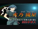 【予告MAD】武想少女隊ぶれいど☆ブライダーズ×特命戦隊ゴーバスターズ