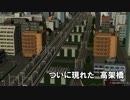 【A列車で行こう21C】高架化・複々線化事業