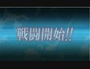 【艦これ】AL/MI作戦 E5 北ルート