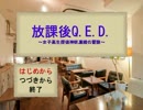 【放課後QED】実況プレイ～女子高生と推理～Part1