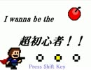 I wanna be the 超初心者!!　impossibleプレイ　part3 FINAL