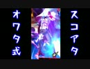 【P4U】一発もらえば即ティウン！オワタ式スコアアタック part8