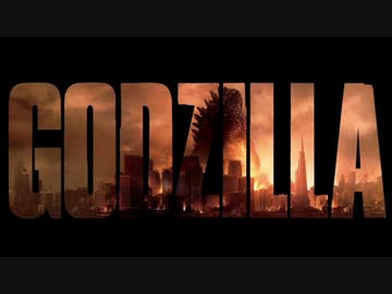 ムービーウォッチメン　『GODZILLA　ゴジラ』