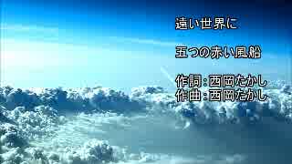 人気の 遠い世界に 動画 11本 ニコニコ動画