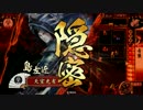 【戦国大戦】 決めるぞ！下剋上 ＃955 vs女虎散華