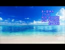 【ニコカラ】　　あー夏休み　　TUBE　　【off vocal】