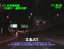 【車載動画】首都高大周り（右回り）