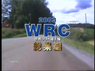 WRC'03 [1-3]