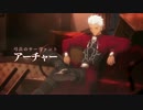 アニメ「Fate/stay night UBW」キャラクター別番宣CM 第2弾  アーチャーVer.