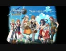 碧の軌跡 Evolution 戦闘曲&他
