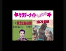 タマフル 20140823「サタデーナイトLabo」 音頭特集