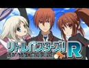 【ラジオ】リトルバスターズ！R 第97回