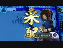 【征13国】相手のデッキでリレーする　第17走者【戦国大戦】