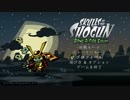 【ゆっくり実況】Skulls of the Shogun001