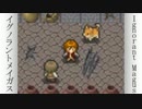 イグノラントメイガス【実況】八の紋