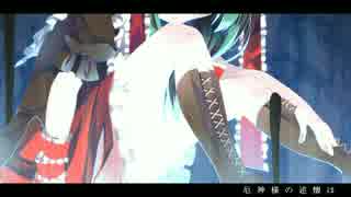 【東方アレンジ】厄神様の述懐は【厄神様の通り道】