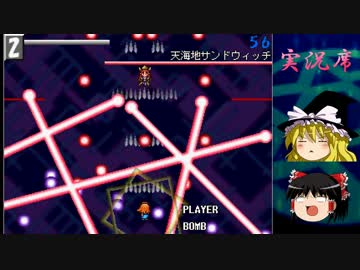【ゆっくり実況】なんちゃって弾幕なんか怖くない part3