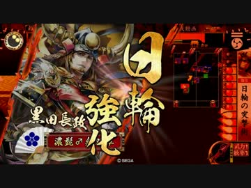 【戦国大戦】　チェスト無双動画～６７チェスト～【ＶS遠撃鉄砲ワラ】