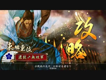 【戦国大戦】　チェスト無双動画～６８チェスト～【ＶS三葵の采配】