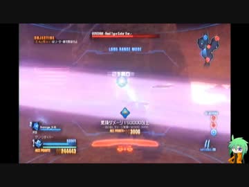 【ガンダム】稼ぎ禁止のEXフェーズ mission：31【ブレイカー】