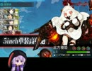 【結月ゆかり実況】艦隊これくしょんをやってみよう【その43】