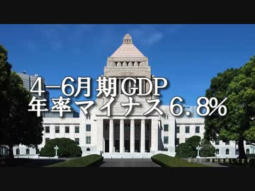 【1分で理解する】政府によるGDP捏造。