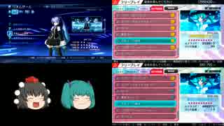 【ゆっくり＆ボーカロイド】きまぐれProject DIVA 番外編【初音ミクの激唱】