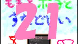 【ももとポーチとすなどけい】時は止まった！21【実況】