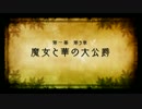 【魔女と百騎兵】トロコンプレイ Part6.