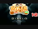【PS3】Diablo III: Reaper of Soulsで地獄のデート Part1-2