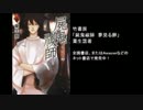 ブルーコメット第3回　寺島ヒロ様　part2