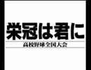 PCエンジン版　栄冠は君に 高校野球全国大会　1/2