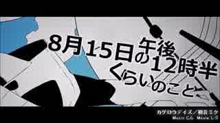 初投稿！　カゲロウデイズ　歌ってみた　【タンタン】