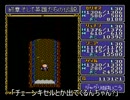 【実況】ドラゴンスレイヤー英雄伝説 part 44【SFC】