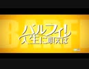 『バルフィ！人生に唄えば』予告編
