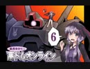 高ドムで駆け抜けたいガンダムオンライン＃６【結月ゆかり実況】