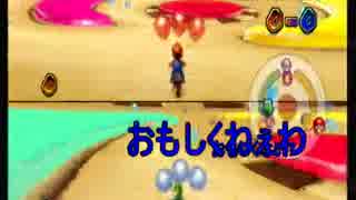 【実況】【マリオカートWii】マリオとドライブしよう 第五回